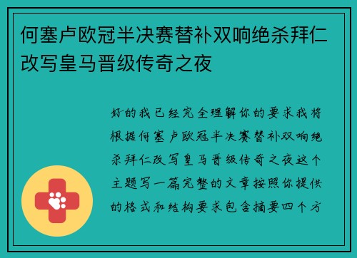 何塞卢欧冠半决赛替补双响绝杀拜仁改写皇马晋级传奇之夜 何塞卢欧冠半决赛替补双响绝杀拜仁改写皇马晋级传奇之夜
