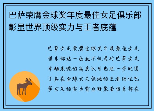 巴萨荣膺金球奖年度最佳女足俱乐部彰显世界顶级实力与王者底蕴