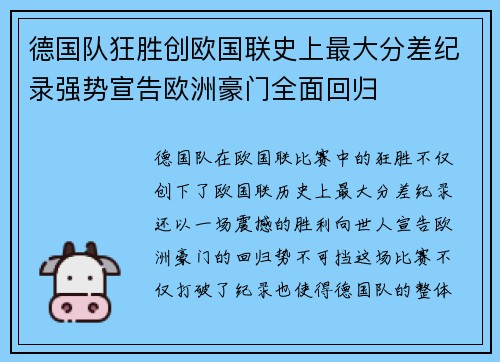 德国队狂胜创欧国联史上最大分差纪录强势宣告欧洲豪门全面回归 德国队狂胜创欧国联史上最大分差纪录强势宣告欧洲豪门全面回归