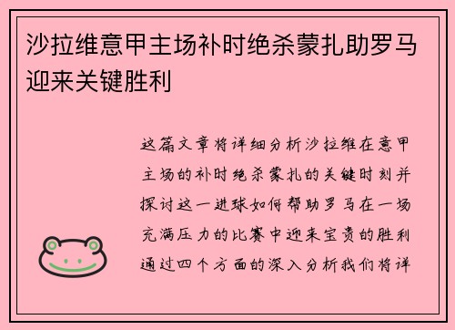 沙拉维意甲主场补时绝杀蒙扎助罗马迎来关键胜利 沙拉维意甲主场补时绝杀蒙扎助罗马迎来关键胜利