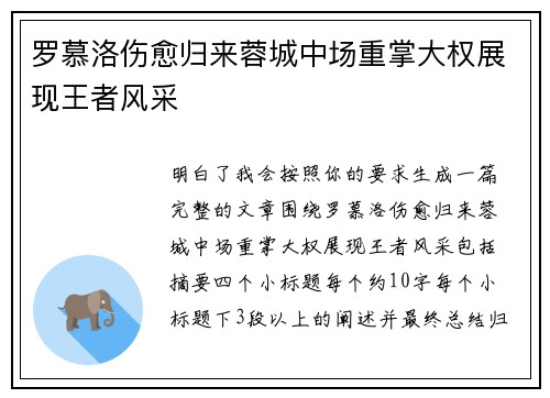罗慕洛伤愈归来蓉城中场重掌大权展现王者风采 罗慕洛伤愈归来蓉城中场重掌大权展现王者风采
