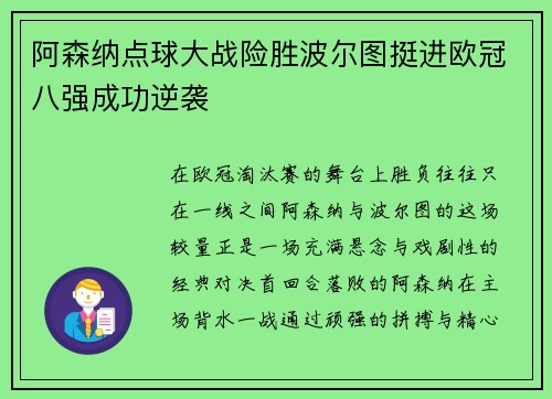 阿森纳点球大战险胜波尔图挺进欧冠八强成功逆袭 阿森纳点球大战险胜波尔图挺进欧冠八强成功逆袭