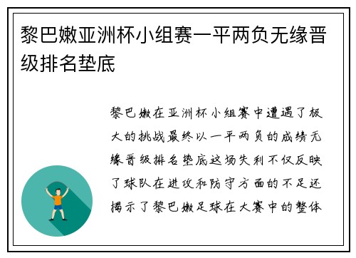 黎巴嫩亚洲杯小组赛一平两负无缘晋级排名垫底 黎巴嫩亚洲杯小组赛一平两负无缘晋级排名垫底