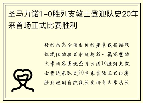 圣马力诺1-0胜列支敦士登迎队史20年来首场正式比赛胜利