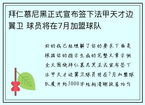 拜仁慕尼黑正式宣布签下法甲天才边翼卫 球员将在7月加盟球队 拜仁慕尼黑正式宣布签下法甲天才边翼卫 球员将在7月加盟球队